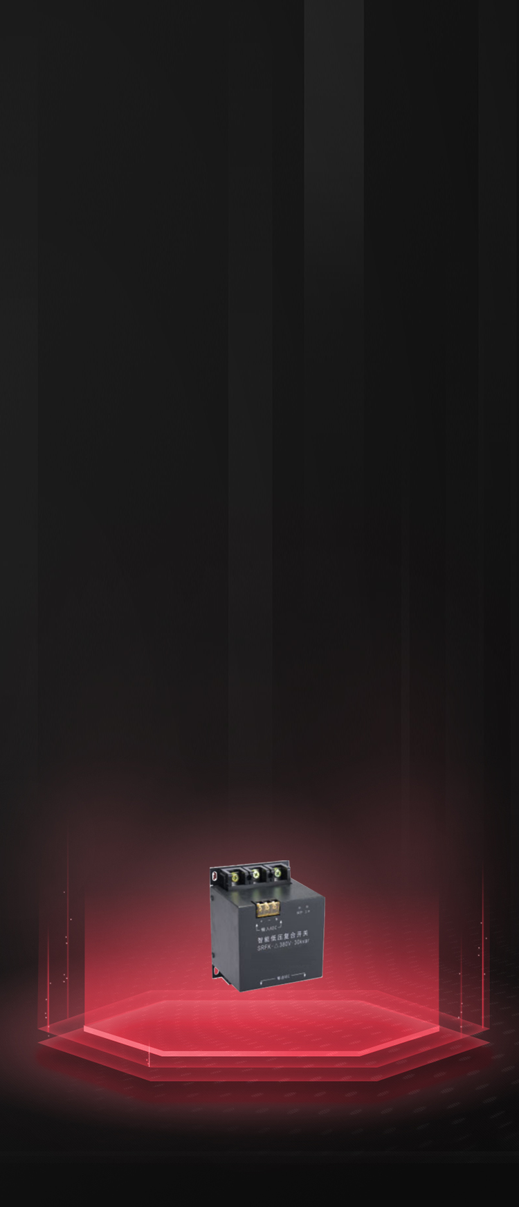 智能低壓復合開關